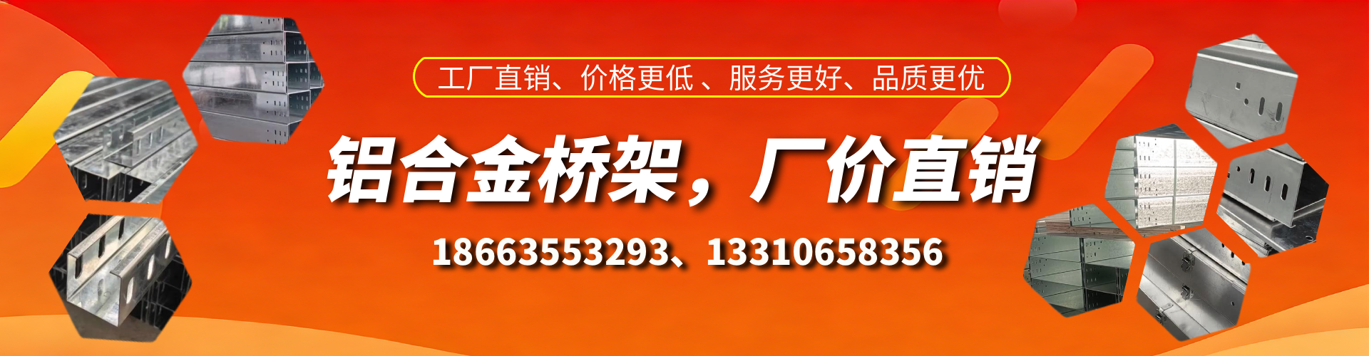 本溪铝合金桥架厂家